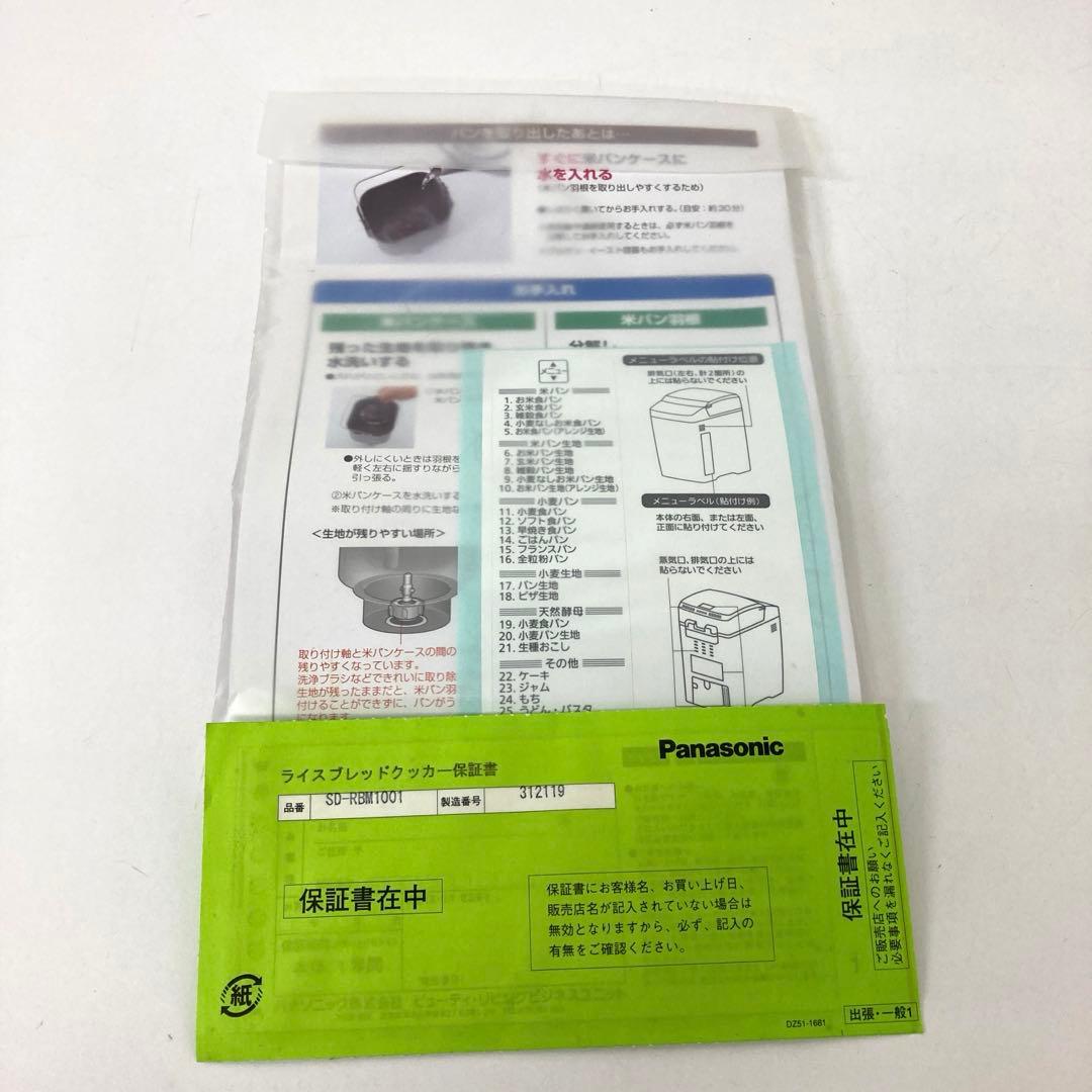 4081-R Panasonic ライズブレッドクッカー SD-RBM1001