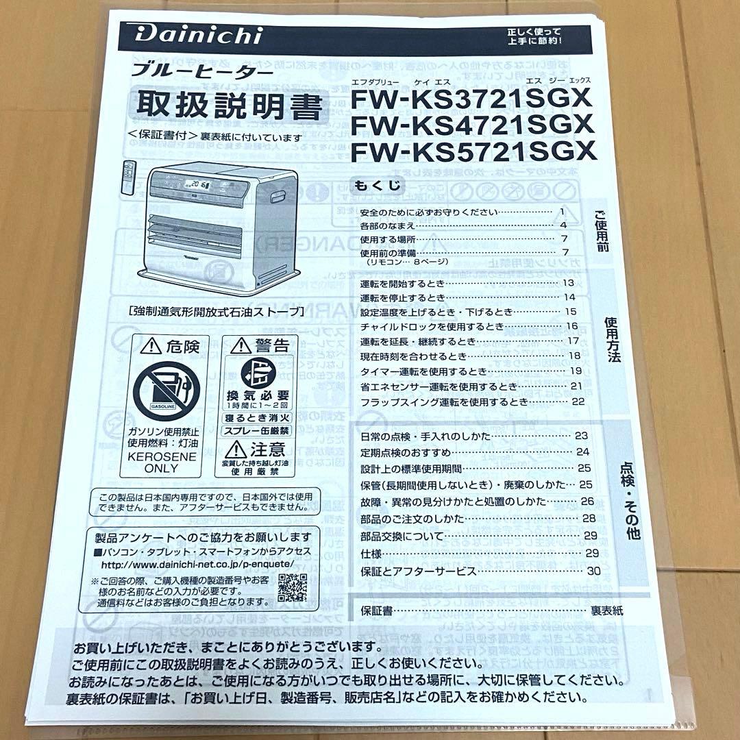 【未使用】ダイニチ ブルーヒーター FW-KS3721SGX 茶色 2021年製
