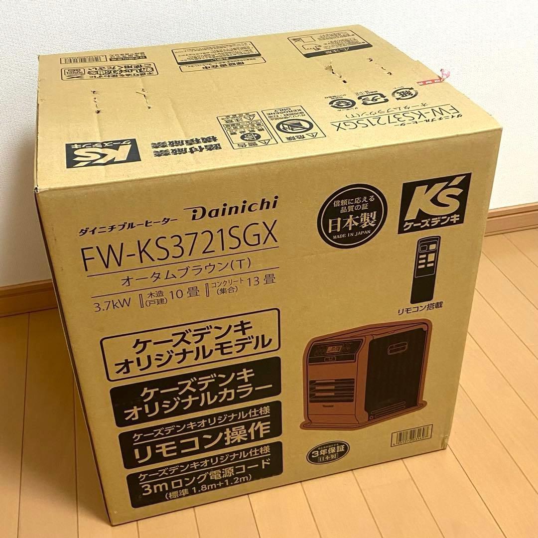 【未使用】ダイニチ ブルーヒーター FW-KS3721SGX 茶色 2021年製