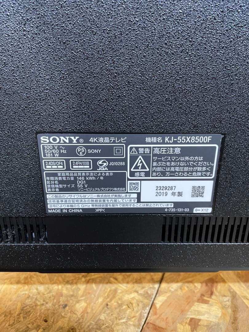 ソニー ブラビア TV　55型 2019年 KJ-55X8500F　　89127