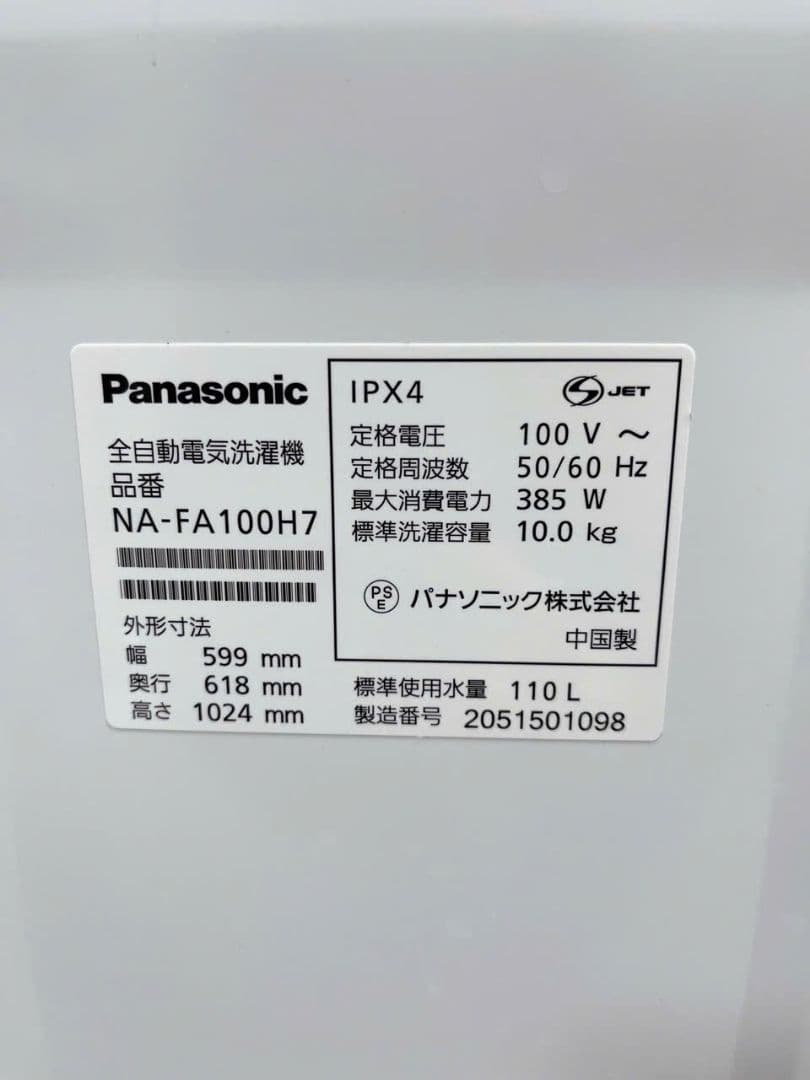 福岡配送設置込み縦型洗濯機 Panasonic NA-FA100H7 2020
