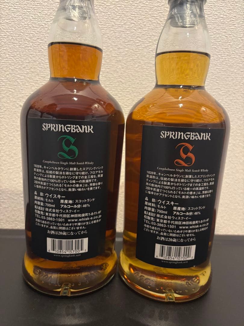 スプリングバンク 15年 & 10年 セット