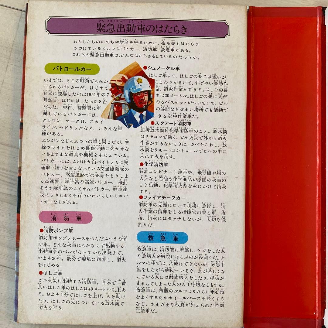 トミカ&ブック Vol.3 緊急出動車 ヴィンテージ