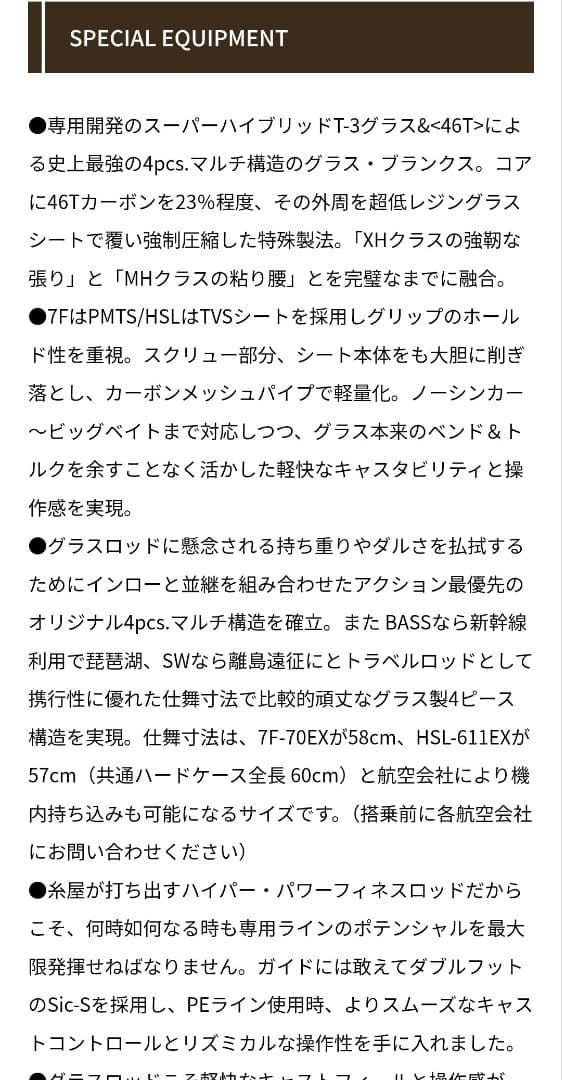 VARIVAS　7F-70EX　セブンスファイター　世界100本限定　激レア！！