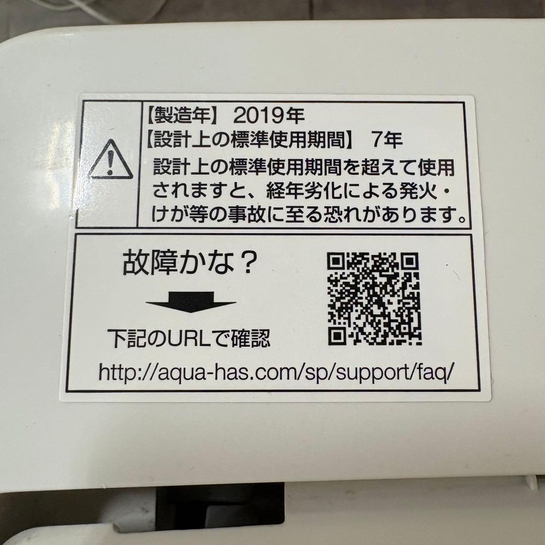 一都三県限定　配送設置無料　縦型洗濯機　AQUA アクア　2019年製　9kg