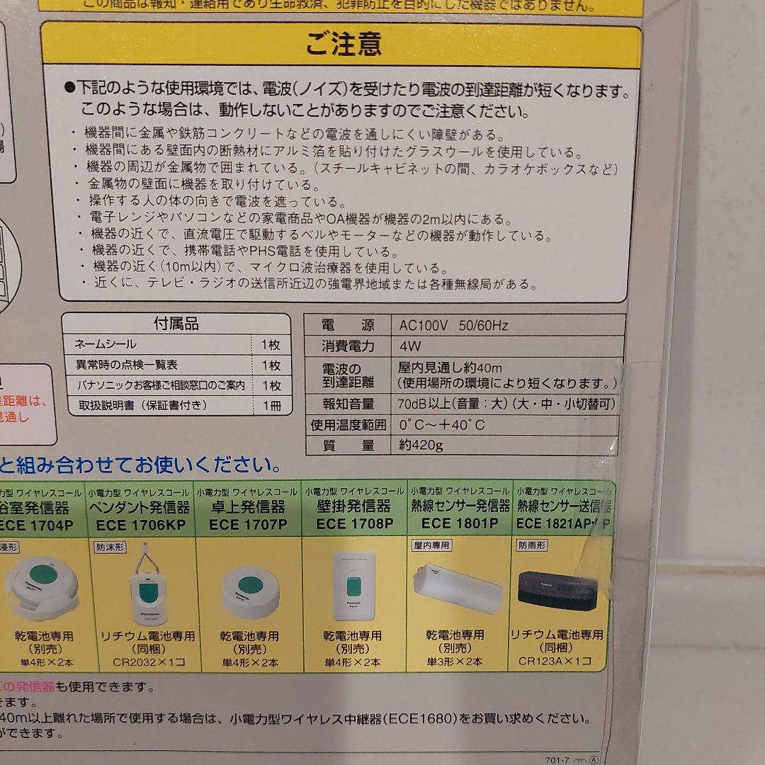 Panasonic 卓上受信器 ECE 1601P