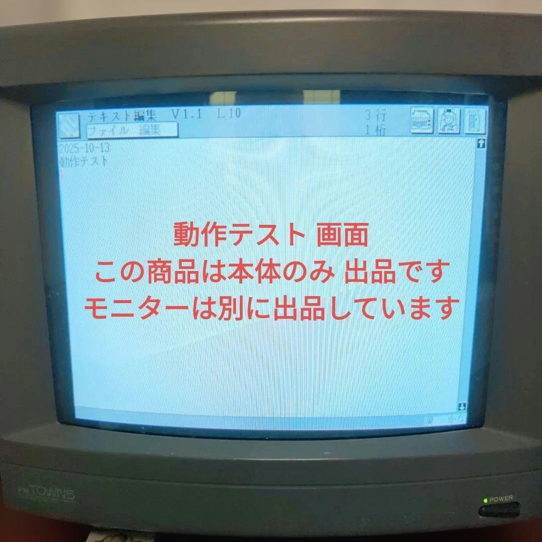 動作確認済み FM TOWNS デスクトップPC