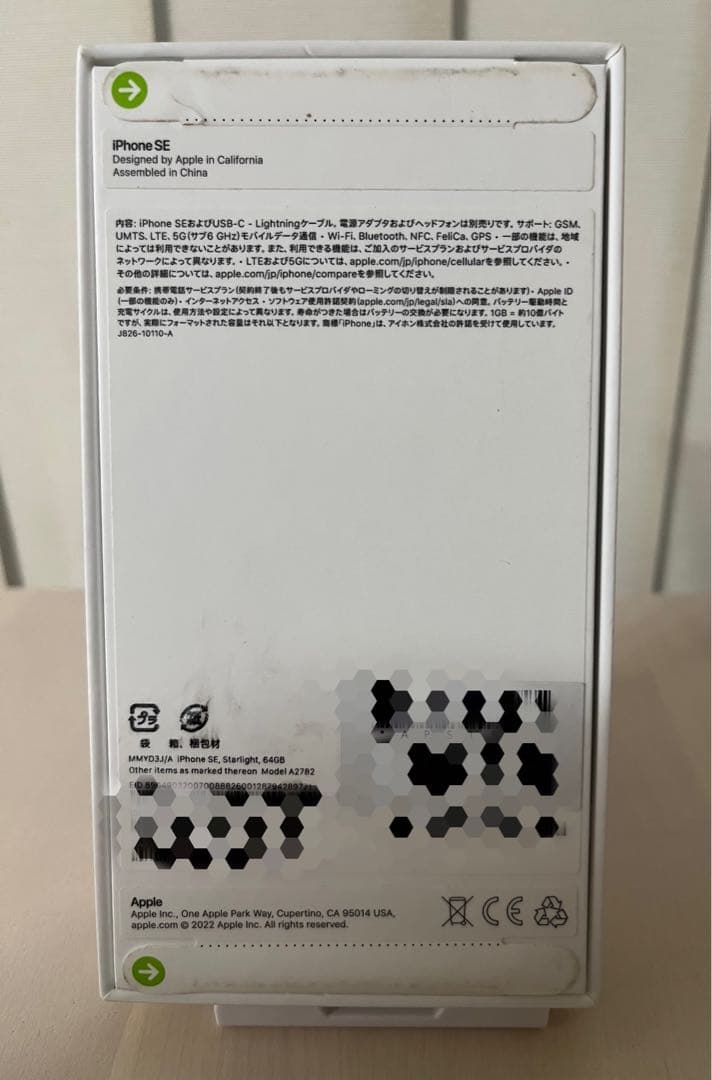 【新品未開封】Apple iPhone SE 本体