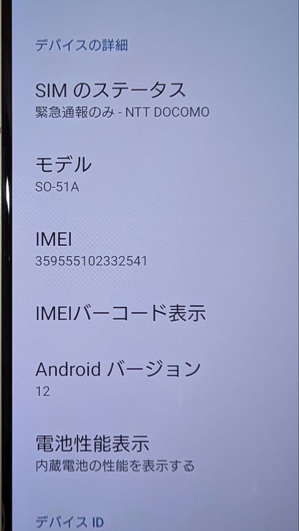 Sony Xperia 1 II SO-51A docomo版