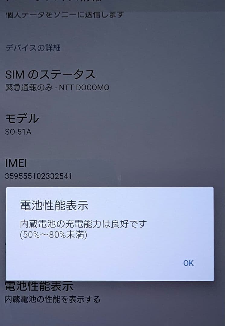 Sony Xperia 1 II SO-51A docomo版