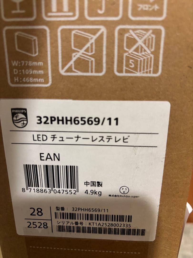 【新品未開封】PHILIPS チューナーレステレビPHH6569 32型
