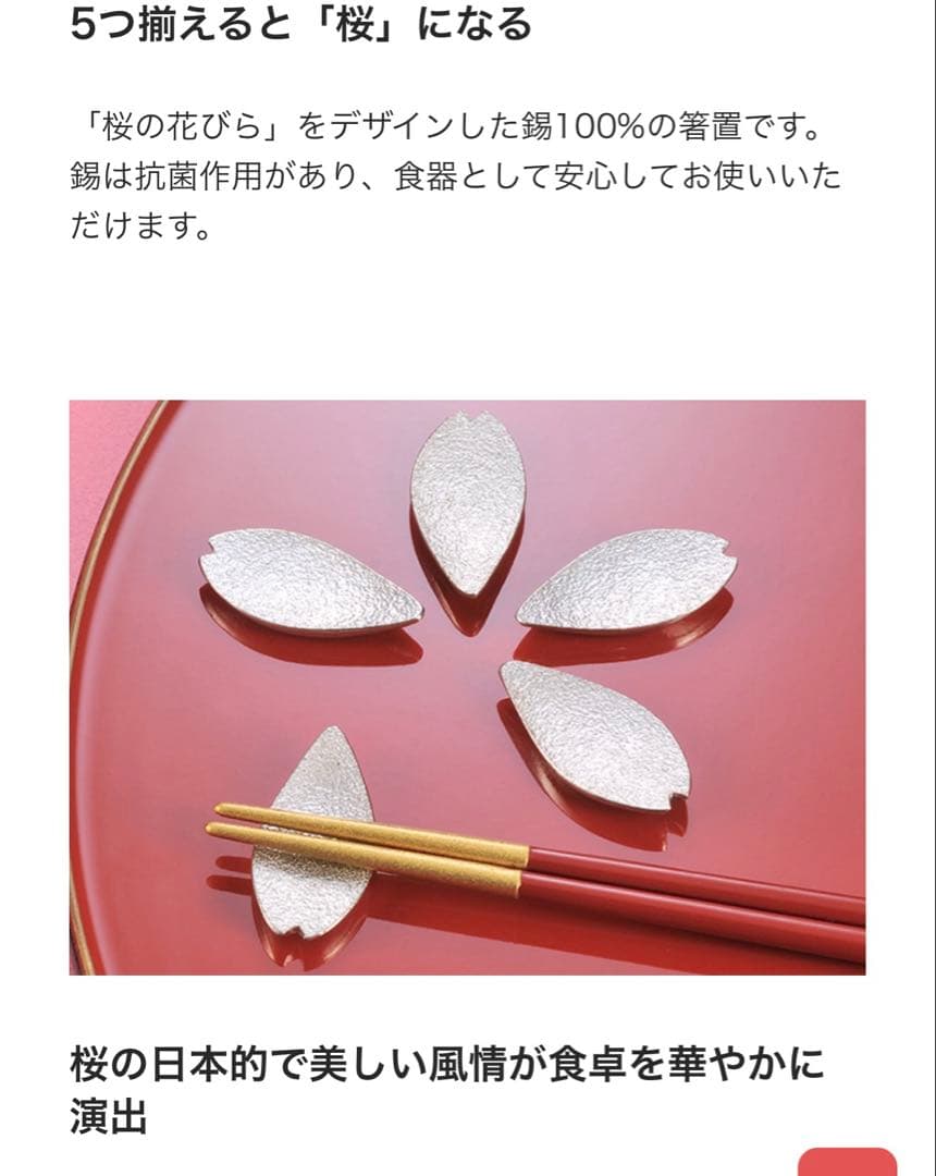 ⭐︎まろん⭐︎能作　桜　箸置き5つ➕菓子置き2つセット