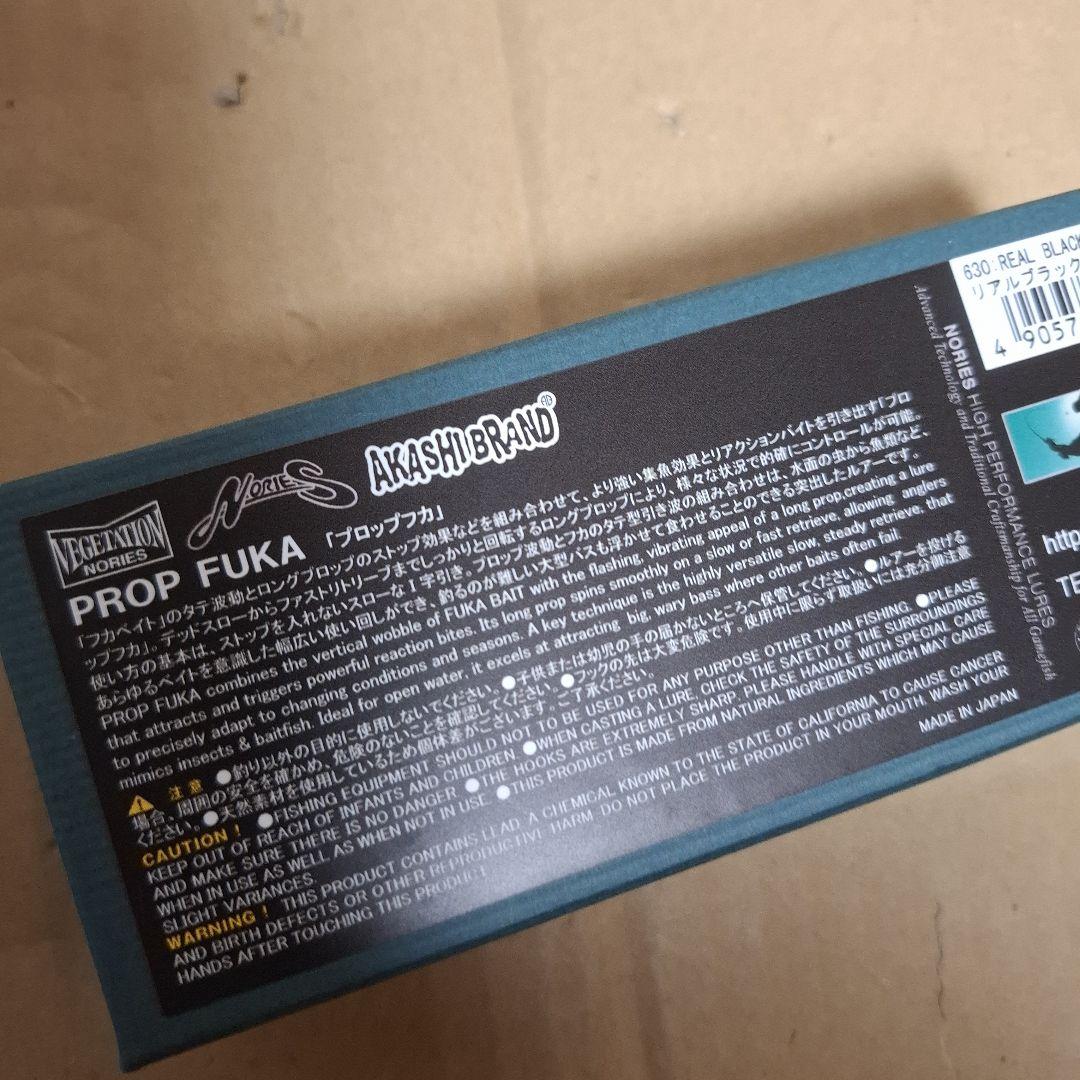 新製品　ノリーズ　　PROP FUKA 　プロップフカ　 リアルブラック