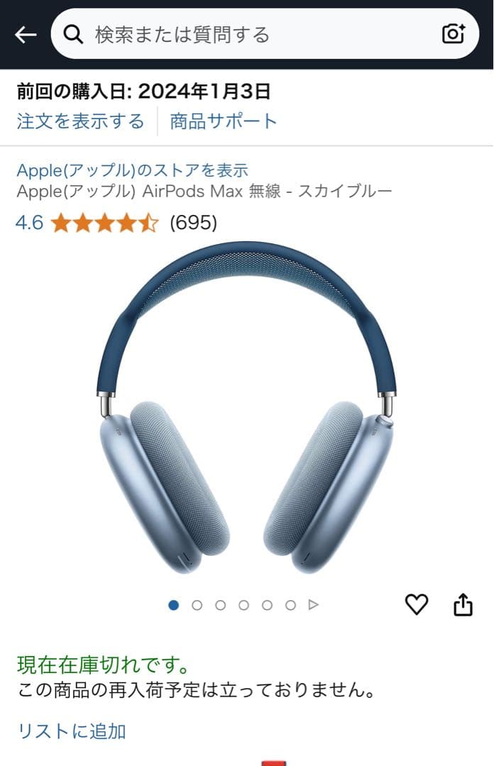Apple AirPods MAX スカイブルー