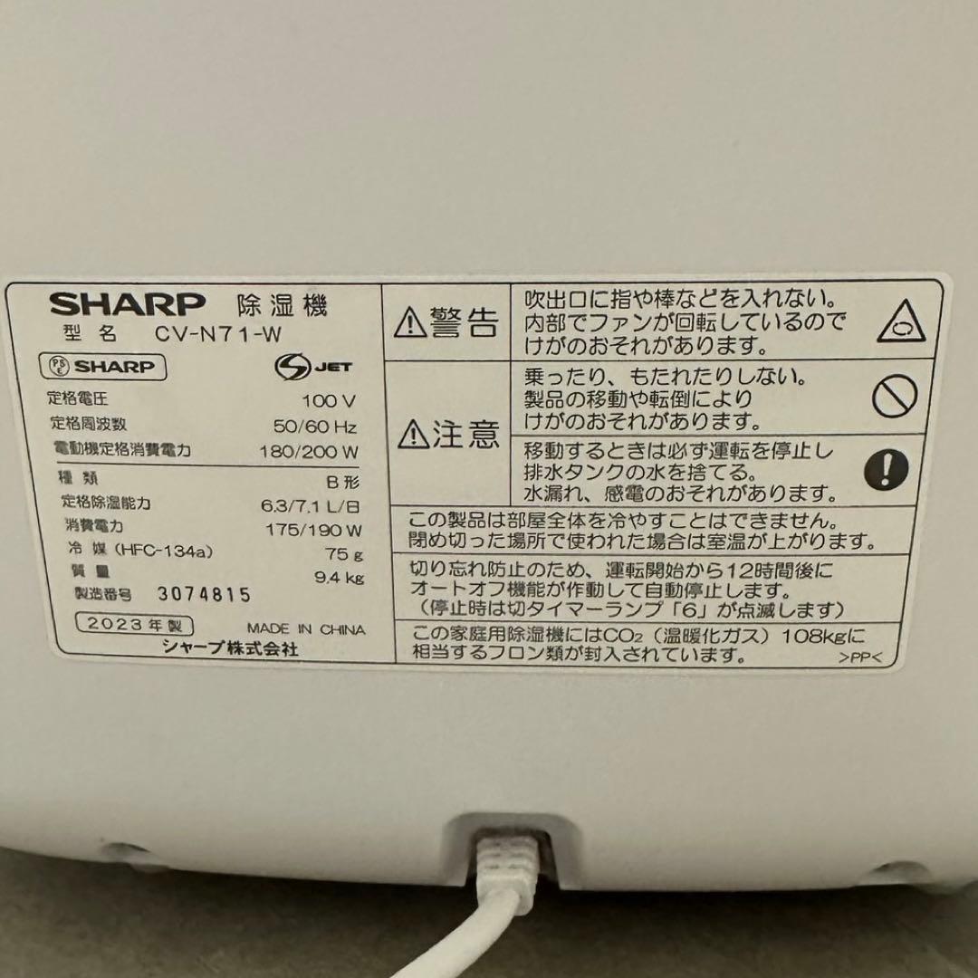 【 2023年製 】SHARP 除湿機 CV-N71-W