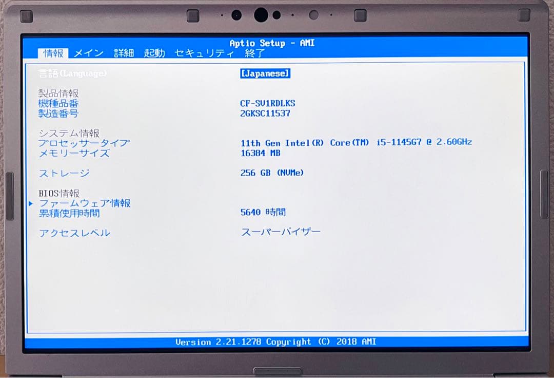 累積5640H レッツノート CF-SV1/11世代i5/16GB/office