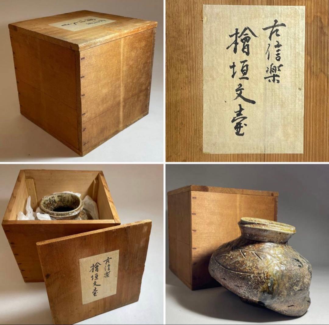 古信楽檜垣文壺 室町時代 花生け 一輪挿し