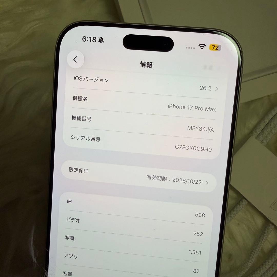 iPhone17 pro max 即日発送