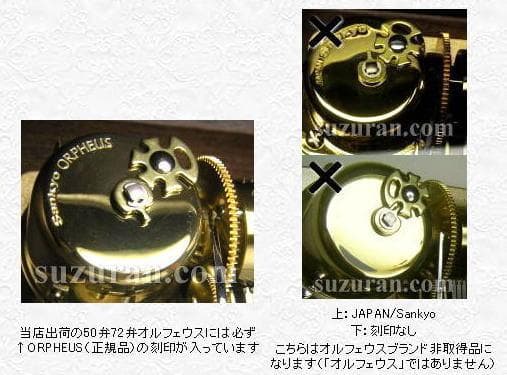 新品72弁 新入荷 ♪ラ・カンパネラ（３パーツ）オルゴール720オルフェウス