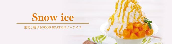 台湾スノーアイス ・かき氷・個食用ワンショットスノーアイスマシーン　 マルイ物産