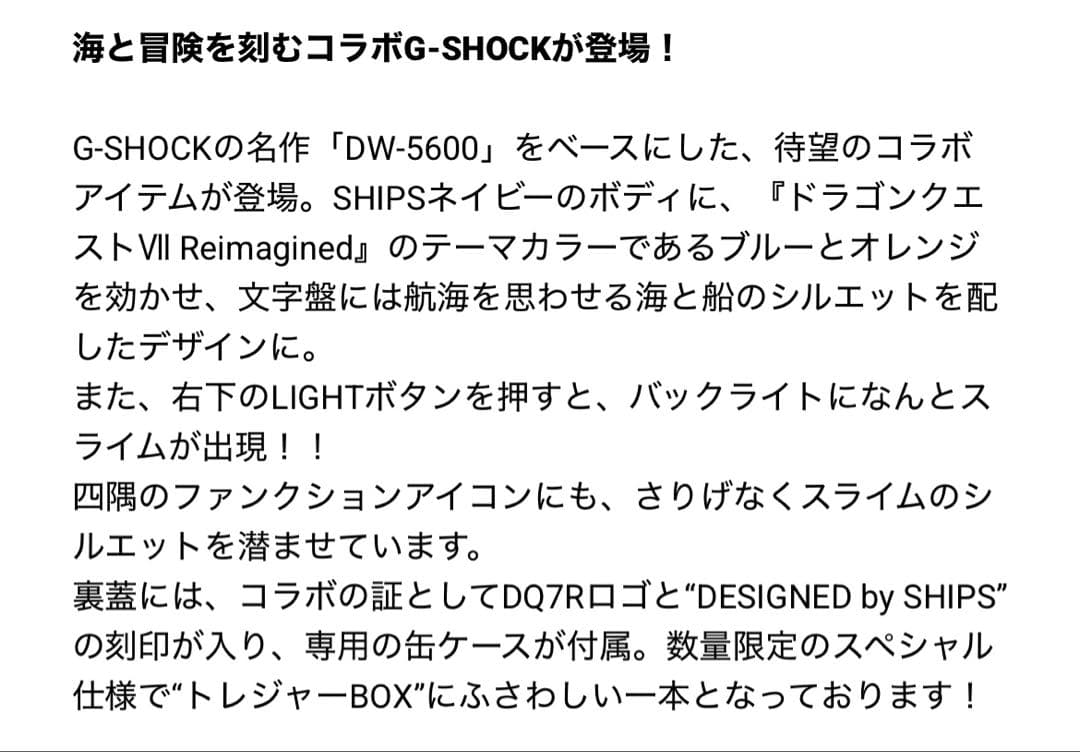 ドラゴンクエストVII Reimagined×G-SHOCK SHIPS