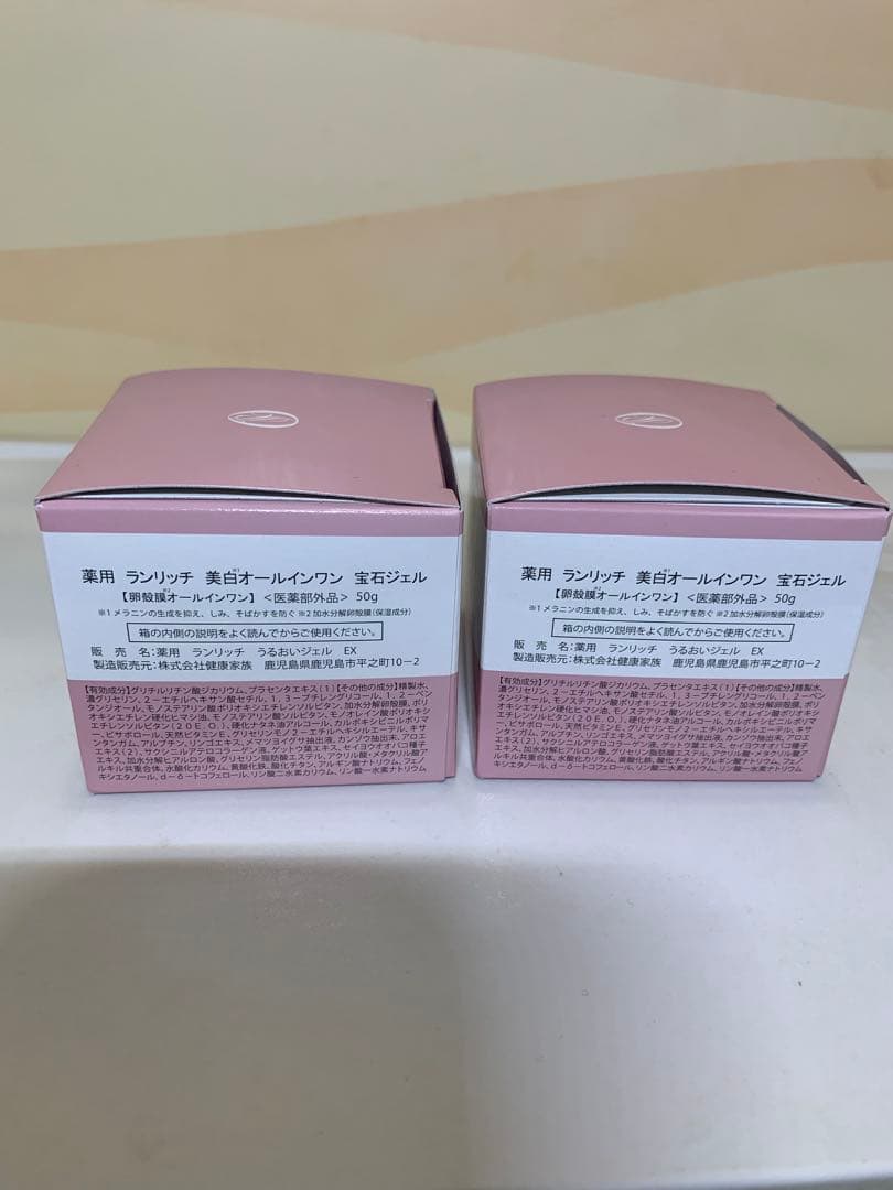 薬用ランリッチ　美白オールインワン宝石ジェル・50g2個セット　健康家族