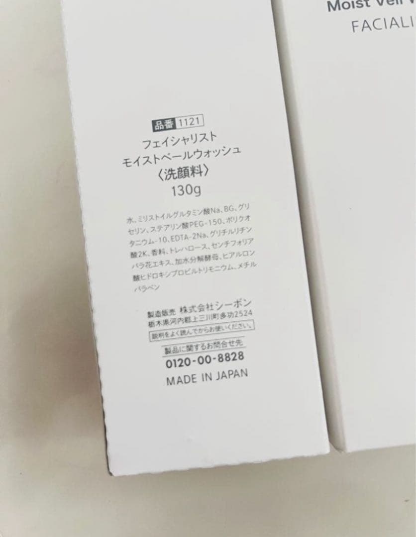 C'BON シーボン フェイシャリスト モイストベールウォッシュ 130g 2個