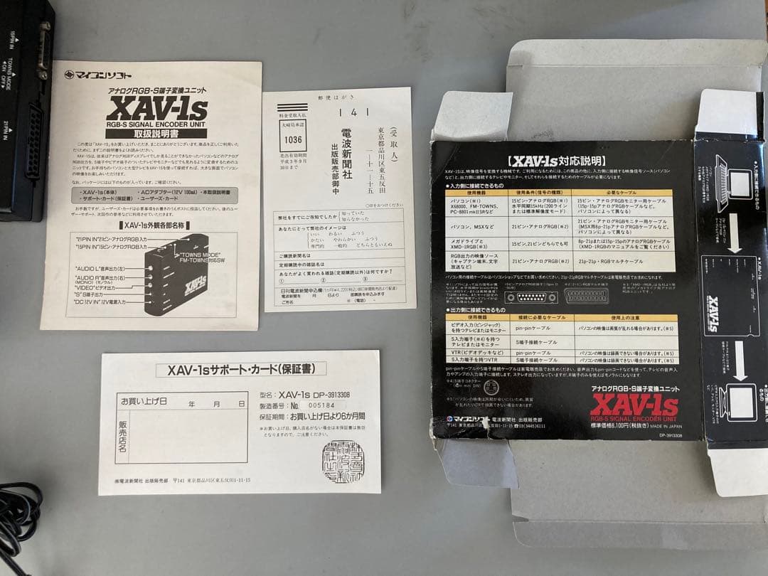 XAV-1S マイコンソフト　X68000で動作確認しました