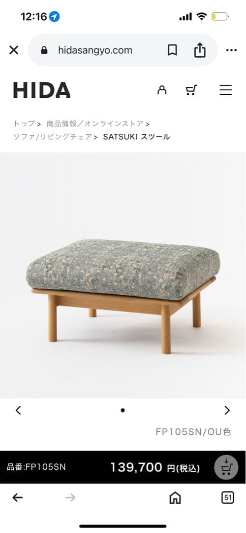 飛騨家具　SATUKI オットマン・スツール ミモザグリーン色