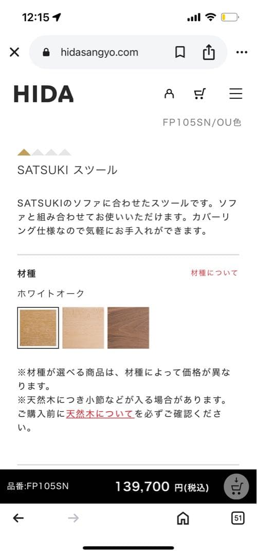 飛騨家具　SATUKI オットマン・スツール ミモザグリーン色