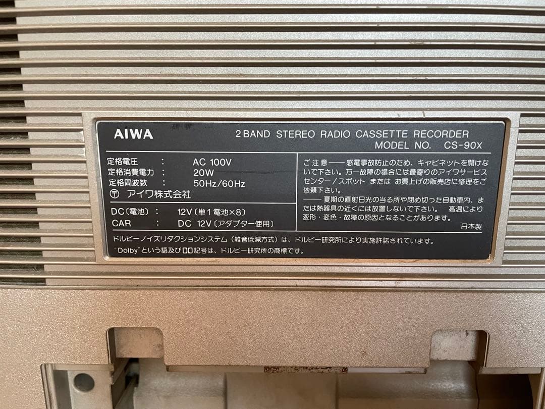AIWA アイワ ラジカセ CS-90X ジャンク 昭和レトロ
