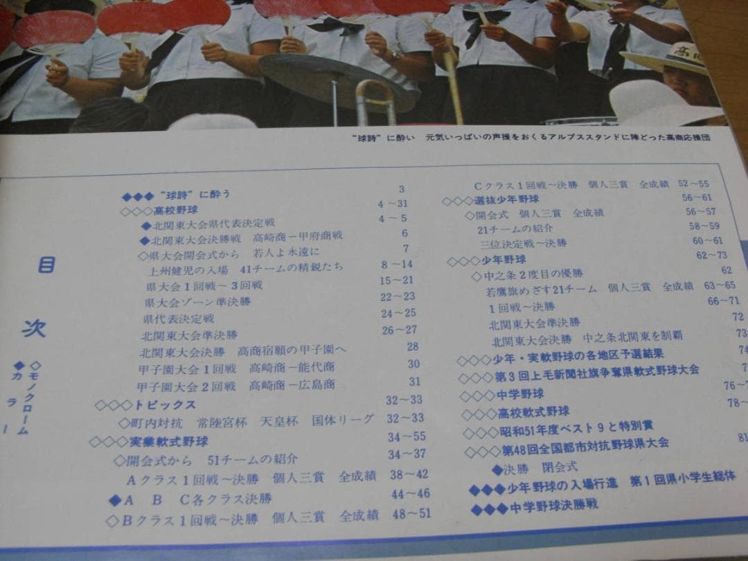 1977群馬野球グラフ 上毛新聞社・昭和52年 高校野球グラフ