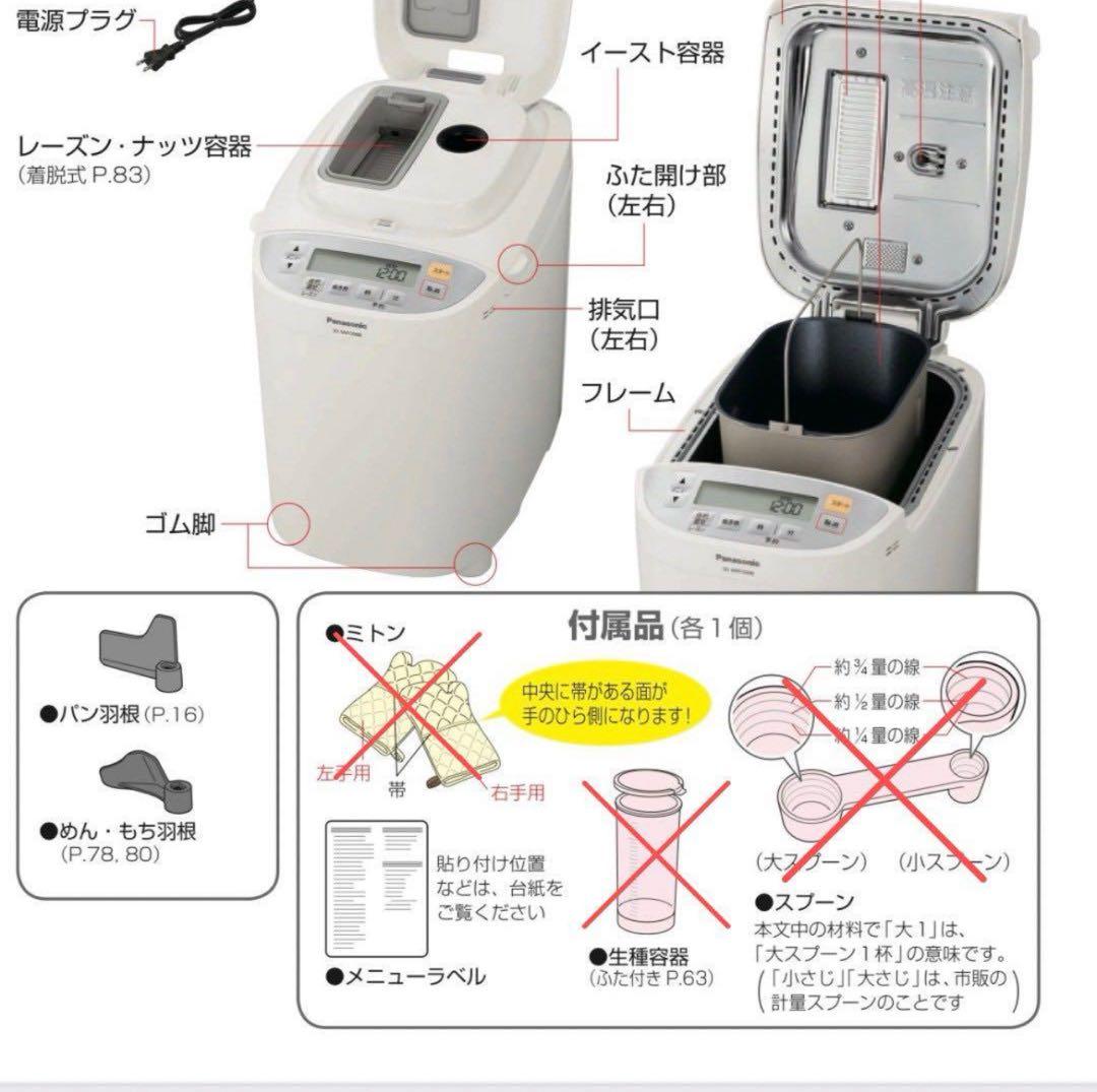 【新品】Panasonic ホームベーカリー SD-MB1 パン焼き器