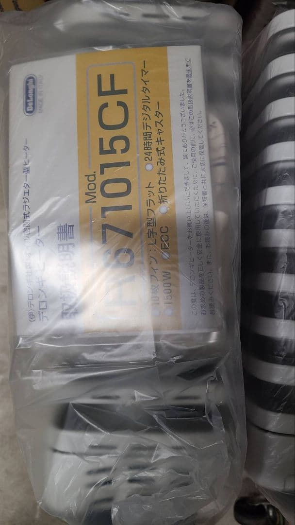 【新品・未使用】デロンギ石油ヒーター