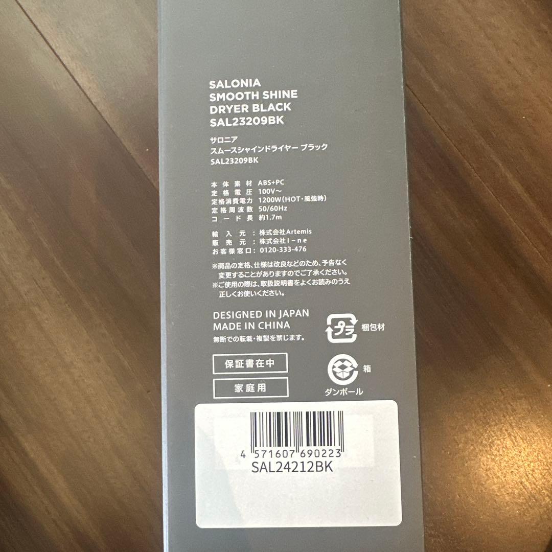 SALONIA　スムースシャインドライヤー（上位モデル）