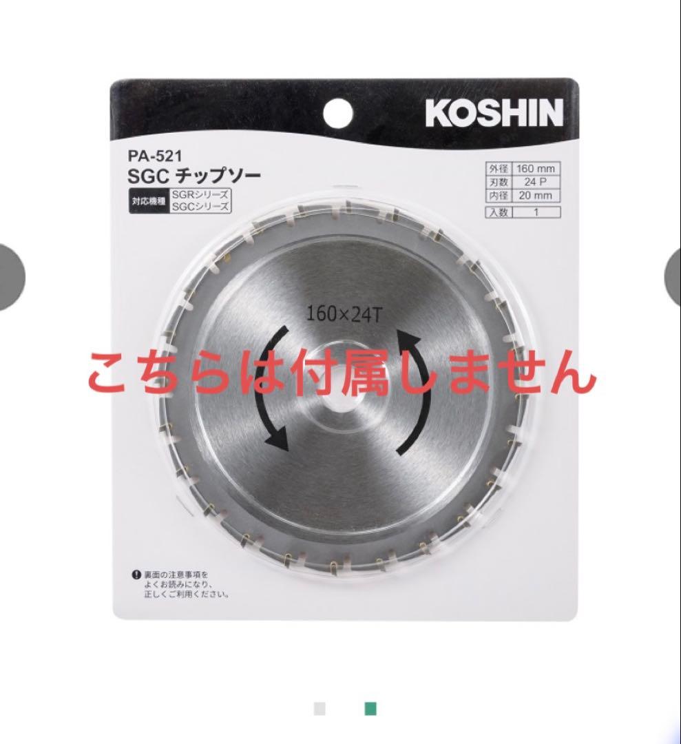 充電式草刈り機　KOSHIN