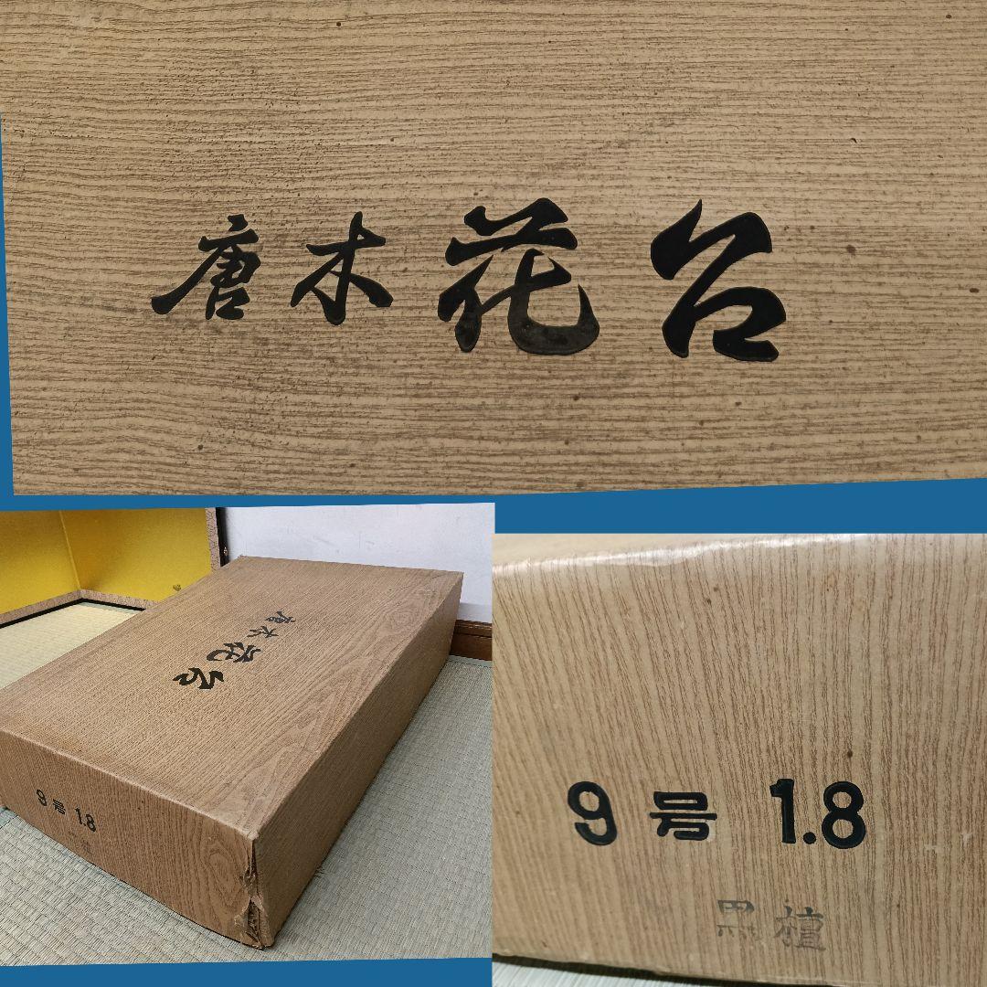 いち唐木 黒檀花台 香炉台 盆栽台 飾り台 透し彫り 未使用 美 AK70