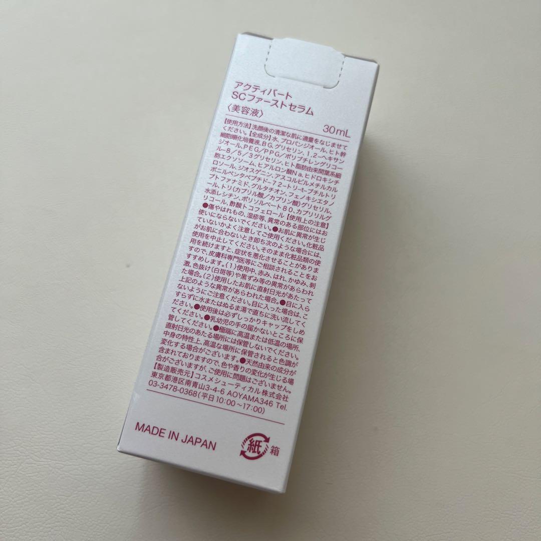 アクティバート　SCファーストセラム　30ml