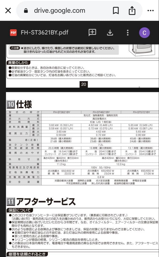 (極美品)コロナ石油ファンヒーターFH-ST4621BY