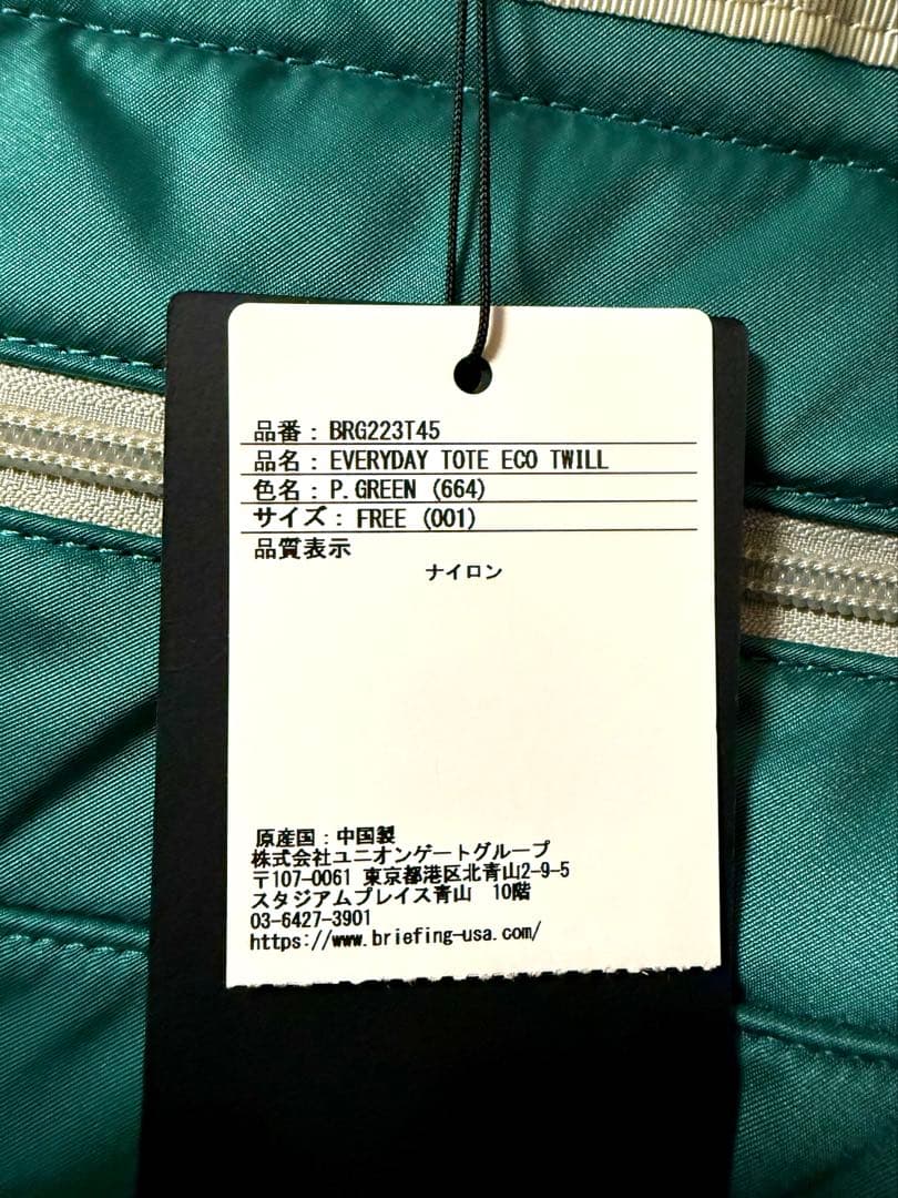 BRIEFING ナイロントートバッグ