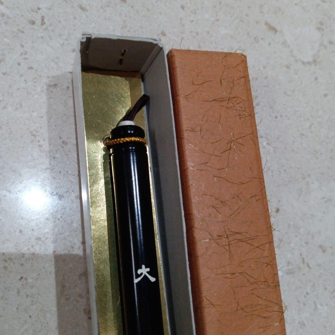 大鴻壮　彷古堂　高級筆