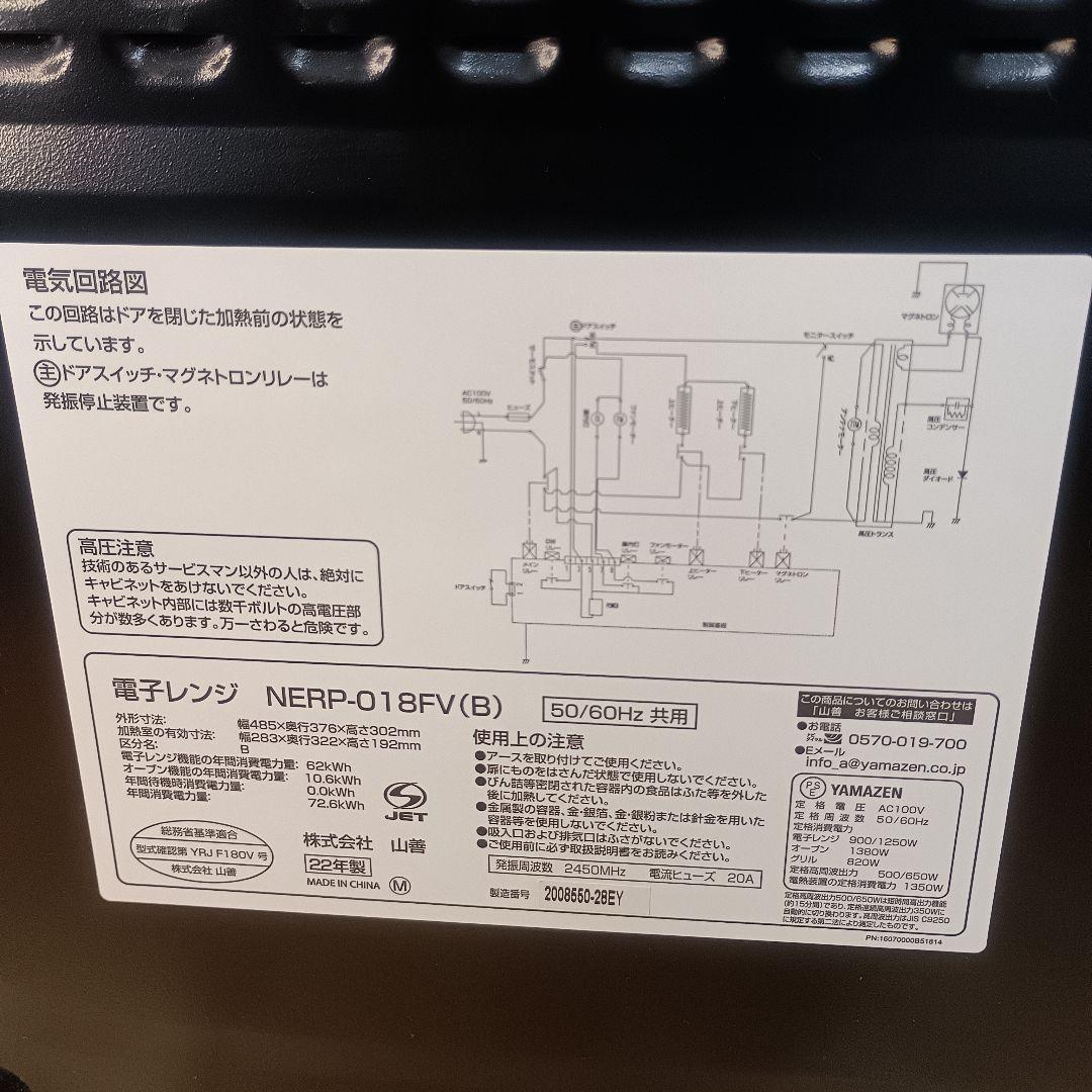 フラットオーブンレンジ　YAMAZEN ヤマゼン　縦開き　18L　2022年製