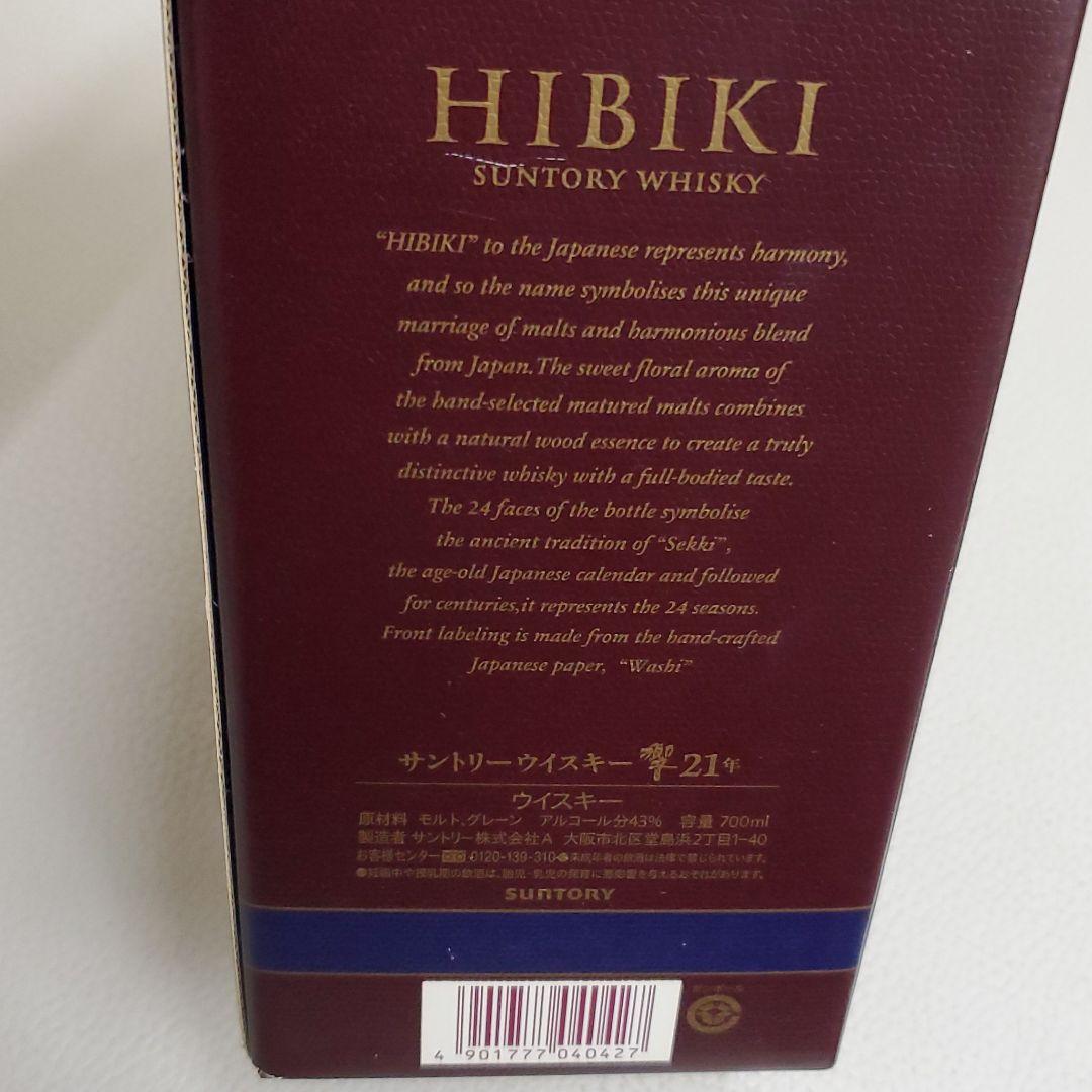 響21年　旧ラベル　箱あり　シリアルナンバーあり