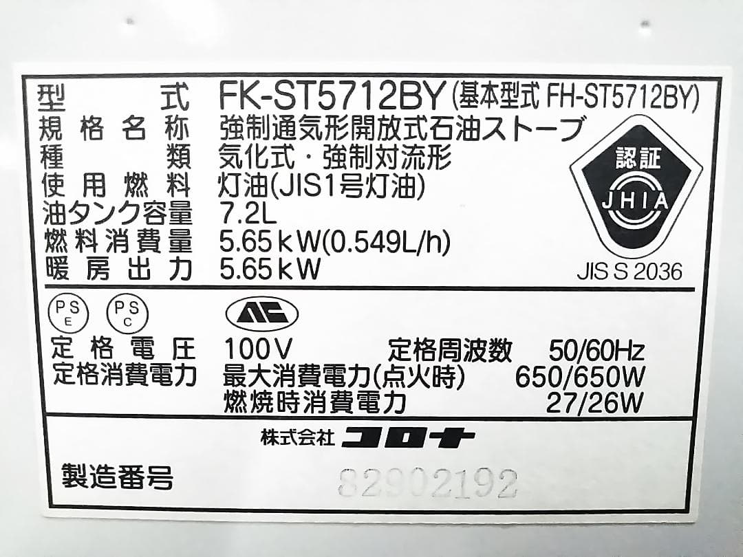 コロナ 石油ファンヒーター FH-ST5712BY 15-20畳 ★