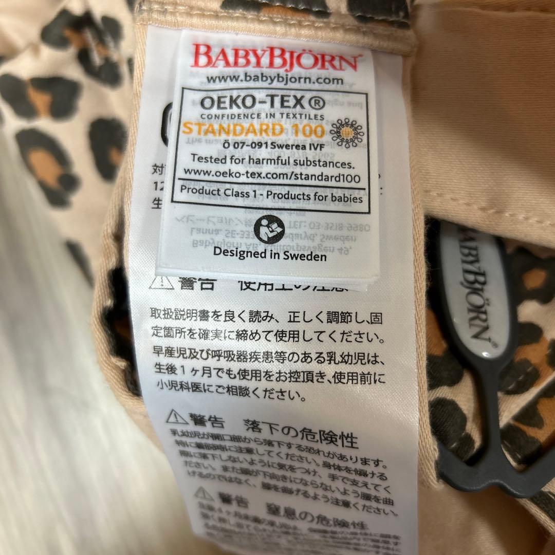 ベビービョルン 抱っこ紐 レオパード