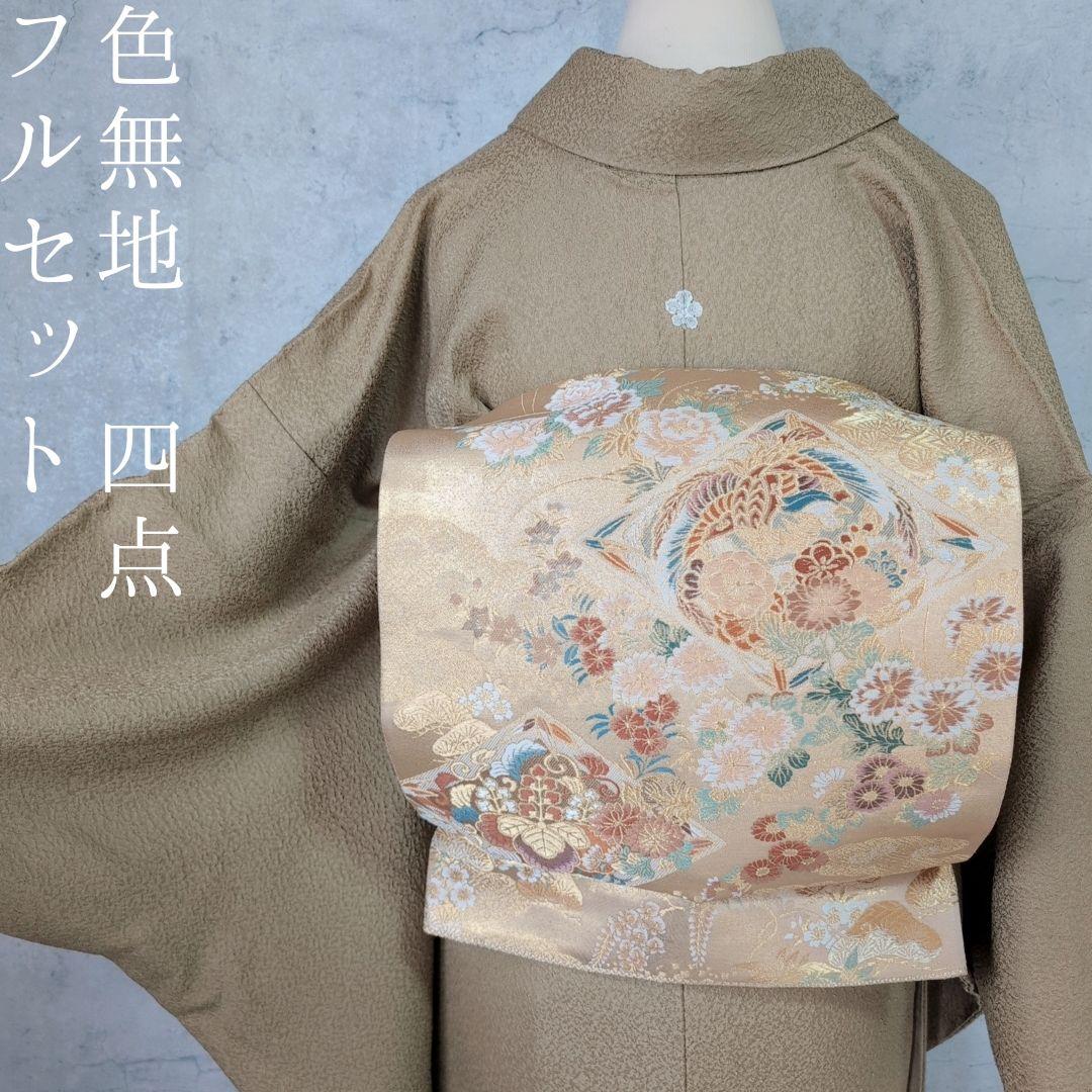 色無地　着物　フルセット　正絹　シンプル　着物美品　D2