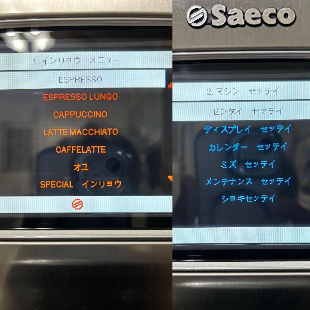 Saeco Xelsis SUP038 エスプレッソマシン