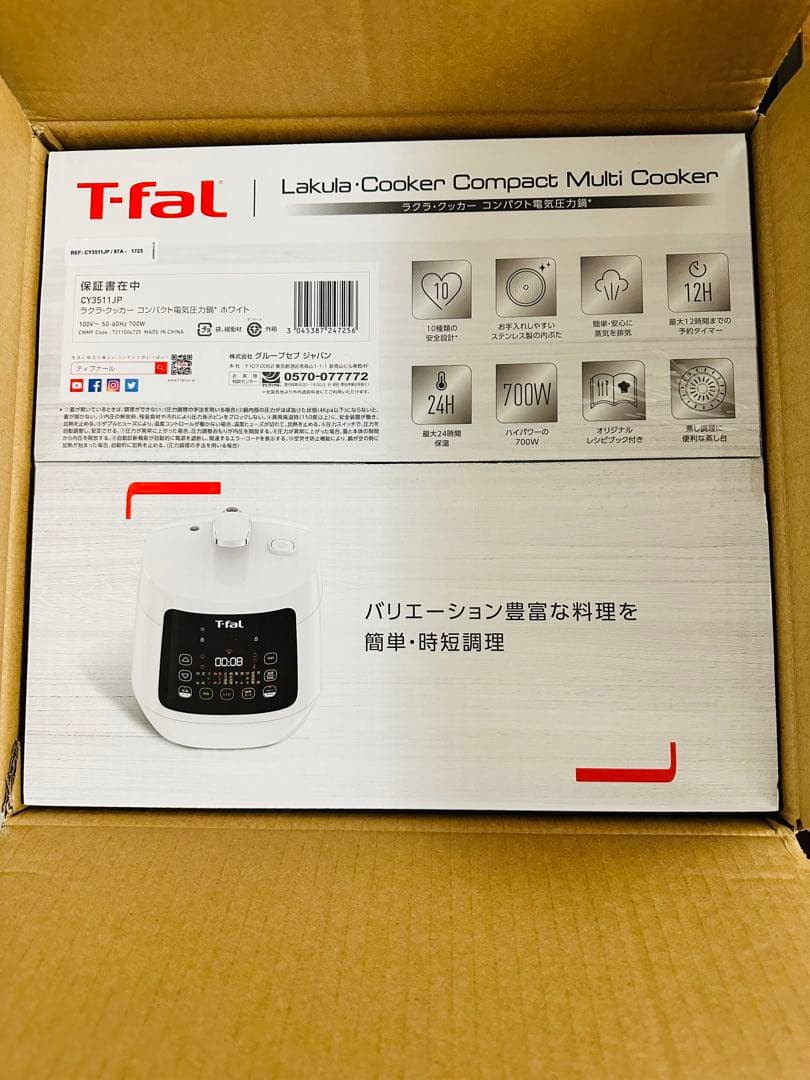 ♡ 新品未開封 T-fal ティファール　ラクラ・クッカー　コンパクト電気圧力鍋