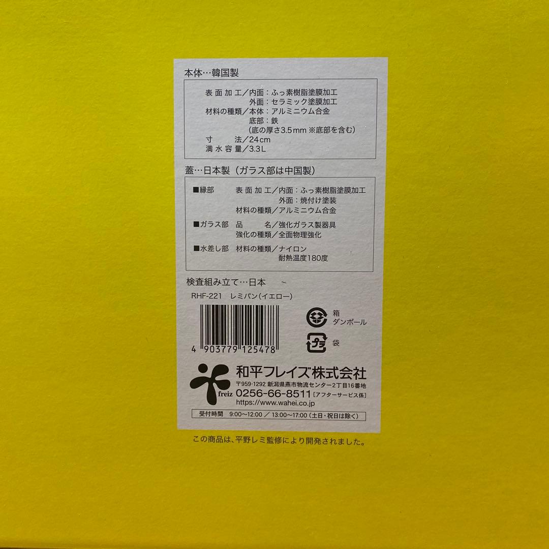 Remi Hirano レミパン イエロー 直径24cm RHF-221