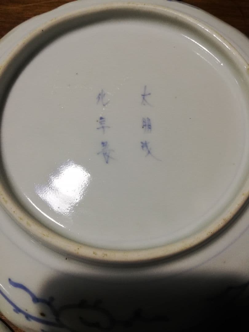 古伊万里(江戸初期～中期)蛸唐草5枚